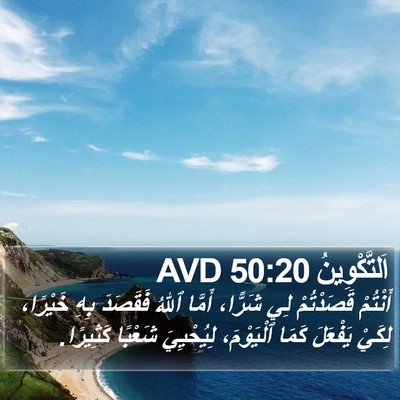 اَلتَّكْوِينُ 50:20 AVD Bible Verse Image