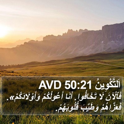 اَلتَّكْوِينُ 50:21 AVD Bible Verse Image