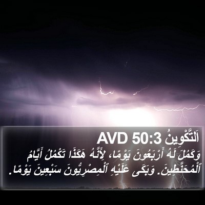 اَلتَّكْوِينُ 50:3 AVD Bible Verse Image