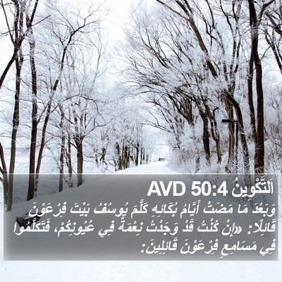 اَلتَّكْوِينُ 50:4 AVD Bible Verse Image