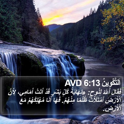 اَلتَّكْوِينُ 6:13 AVD Bible Verse Image