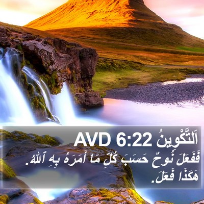 اَلتَّكْوِينُ 6:22 AVD Bible Verse Image