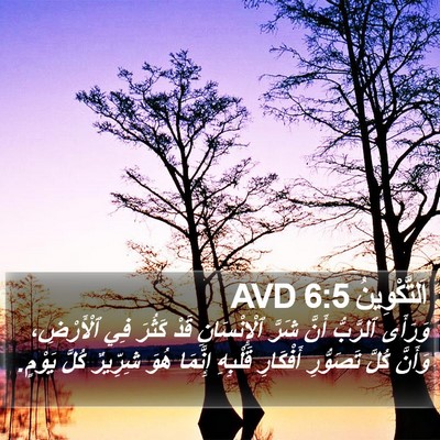 اَلتَّكْوِينُ 6:5 AVD Bible Verse Image