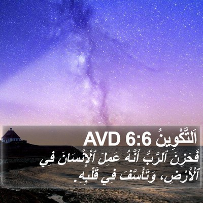 اَلتَّكْوِينُ 6:6 AVD Bible Verse Image