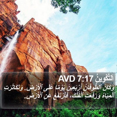اَلتَّكْوِينُ 7:17 AVD Bible Verse Image