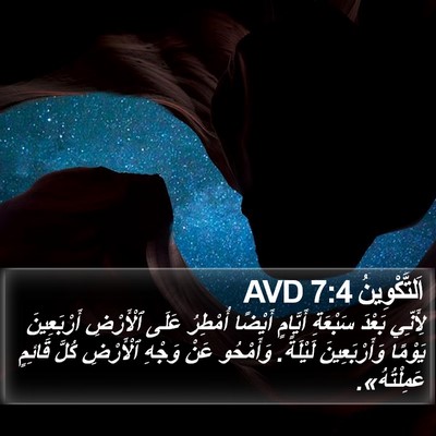 اَلتَّكْوِينُ 7:4 AVD Bible Verse Image