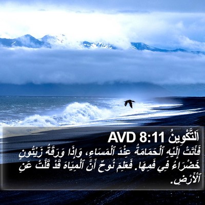 اَلتَّكْوِينُ 8:11 AVD Bible Verse Image