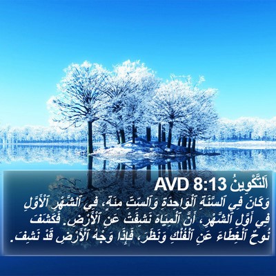 اَلتَّكْوِينُ 8:13 AVD Bible Verse Image
