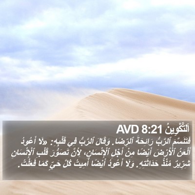 اَلتَّكْوِينُ 8:21 AVD Bible Verse Image