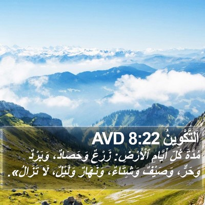 اَلتَّكْوِينُ 8:22 AVD Bible Verse Image