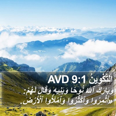 اَلتَّكْوِينُ 9:1 AVD Bible Verse Image