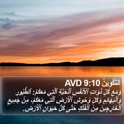اَلتَّكْوِينُ 9:10 AVD Bible Verse Image