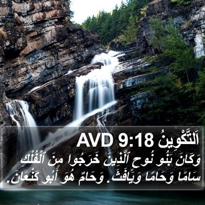 اَلتَّكْوِينُ 9:18 AVD Bible Verse Image