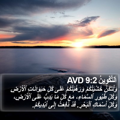 اَلتَّكْوِينُ 9:2 AVD Bible Verse Image