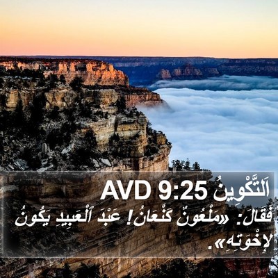 اَلتَّكْوِينُ 9:25 AVD Bible Verse Image