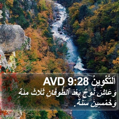 اَلتَّكْوِينُ 9:28 AVD Bible Verse Image