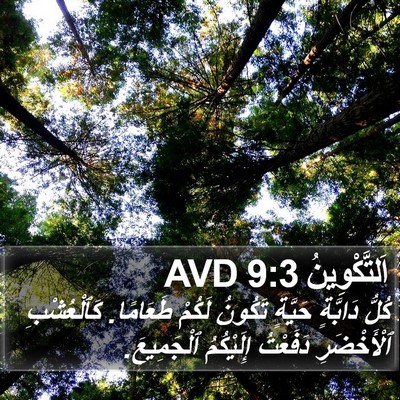 اَلتَّكْوِينُ 9:3 AVD Bible Verse Image