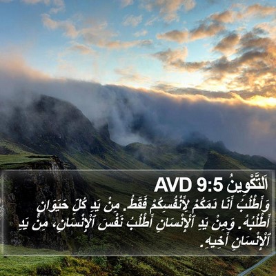 اَلتَّكْوِينُ 9:5 AVD Bible Verse Image