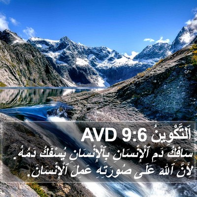 اَلتَّكْوِينُ 9:6 AVD Bible Verse Image