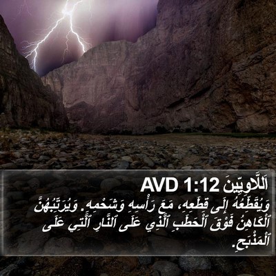 اَللَّاوِيِّينَ 1:12 AVD Bible Verse Image