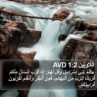 اَللَّاوِيِّينَ 1:2 AVD Bible Verse Image