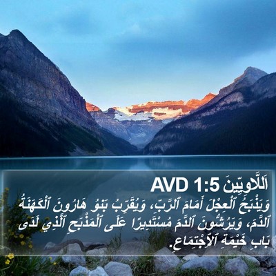 اَللَّاوِيِّينَ 1:5 AVD Bible Verse Image