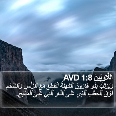 اَللَّاوِيِّينَ 1:8 AVD Bible Verse Image
