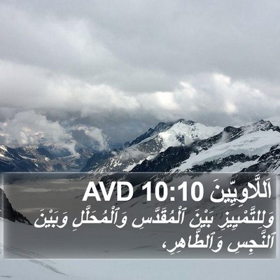 اَللَّاوِيِّينَ 10:10 AVD Bible Verse Image