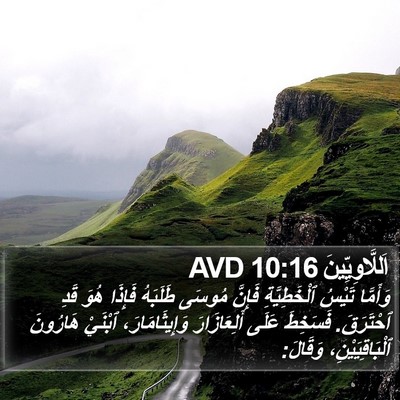 اَللَّاوِيِّينَ 10:16 AVD Bible Verse Image
