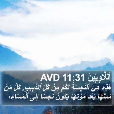 اَللَّاوِيِّينَ 11:31 AVD Bible Verse Image