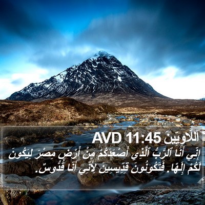 اَللَّاوِيِّينَ 11:45 AVD Bible Verse Image