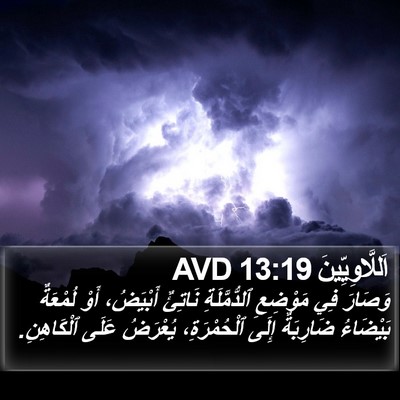 اَللَّاوِيِّينَ 13:19 AVD Bible Verse Image