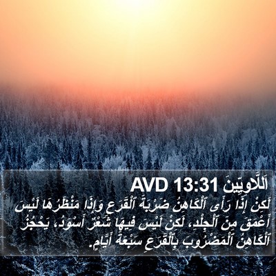 اَللَّاوِيِّينَ 13:31 AVD Bible Verse Image