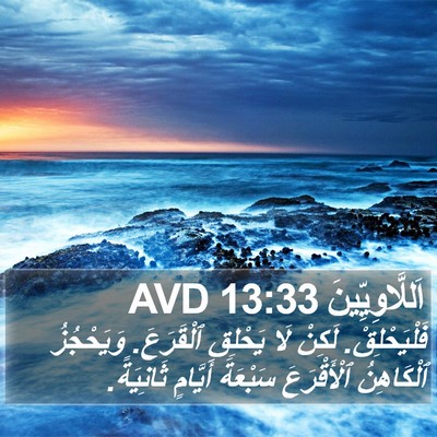اَللَّاوِيِّينَ 13:33 AVD Bible Verse Image