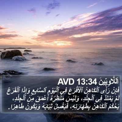 اَللَّاوِيِّينَ 13:34 AVD Bible Verse Image