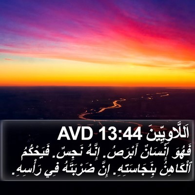 اَللَّاوِيِّينَ 13:44 AVD Bible Verse Image