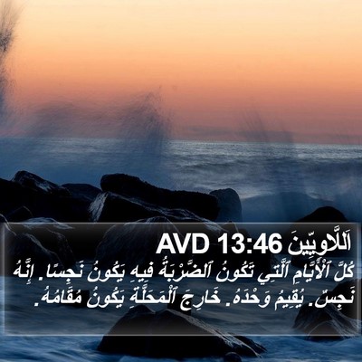 اَللَّاوِيِّينَ 13:46 AVD Bible Verse Image