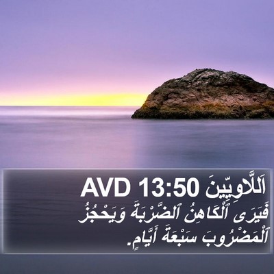 اَللَّاوِيِّينَ 13:50 AVD Bible Verse Image