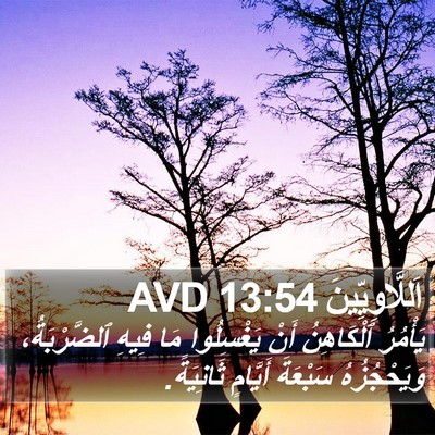 اَللَّاوِيِّينَ 13:54 AVD Bible Verse Image