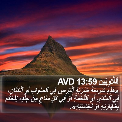 اَللَّاوِيِّينَ 13:59 AVD Bible Verse Image