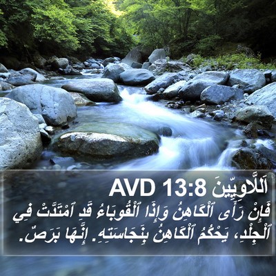 اَللَّاوِيِّينَ 13:8 AVD Bible Verse Image