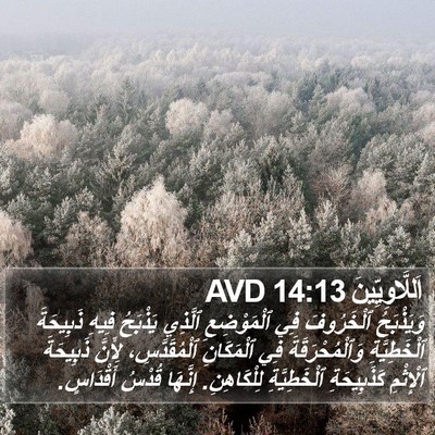 اَللَّاوِيِّينَ 14:13 AVD Bible Verse Image