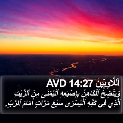 اَللَّاوِيِّينَ 14:27 AVD Bible Verse Image