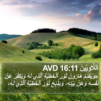 اَللَّاوِيِّينَ 16:11 AVD Bible Verse Image
