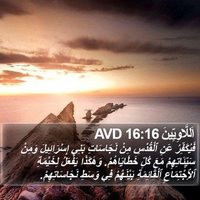 اَللَّاوِيِّينَ 16:16 AVD Bible Verse Image