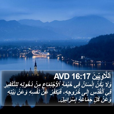 اَللَّاوِيِّينَ 16:17 AVD Bible Verse Image