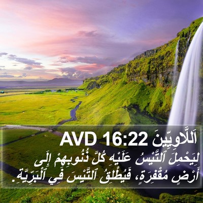 اَللَّاوِيِّينَ 16:22 AVD Bible Verse Image
