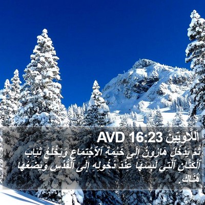 اَللَّاوِيِّينَ 16:23 AVD Bible Verse Image