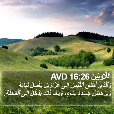اَللَّاوِيِّينَ 16:26 AVD Bible Verse Image