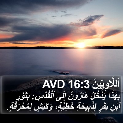 اَللَّاوِيِّينَ 16:3 AVD Bible Verse Image